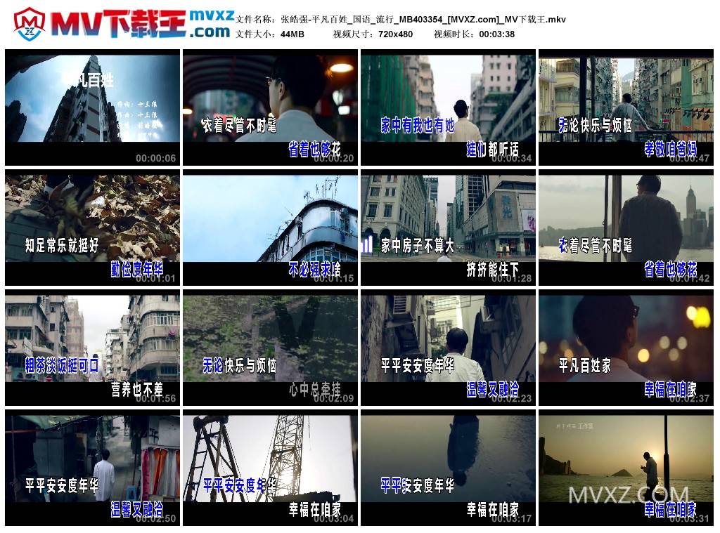 张皓强-平凡百姓_国语_流行_MB403354